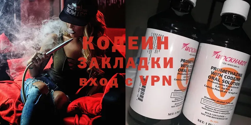 Кодеин Purple Drank  Балтийск 